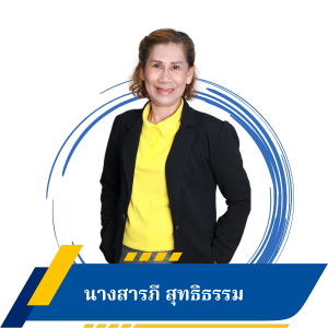 นางสารภี สุทธิธรรม